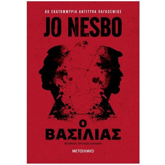 Ο βασιλιάς 84117