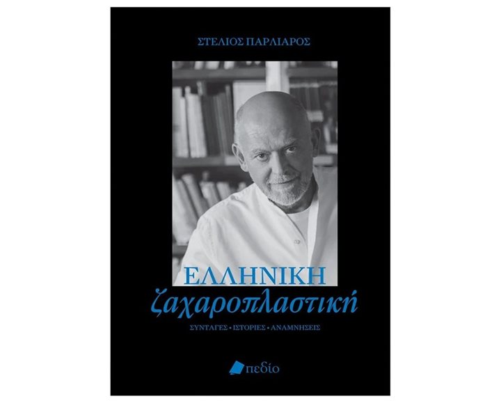 ΕΛΛΗΝΙΚΗ ΖΑΧΑΡΟΠΛΑΣΤΙΚΗ   ΠΟ711