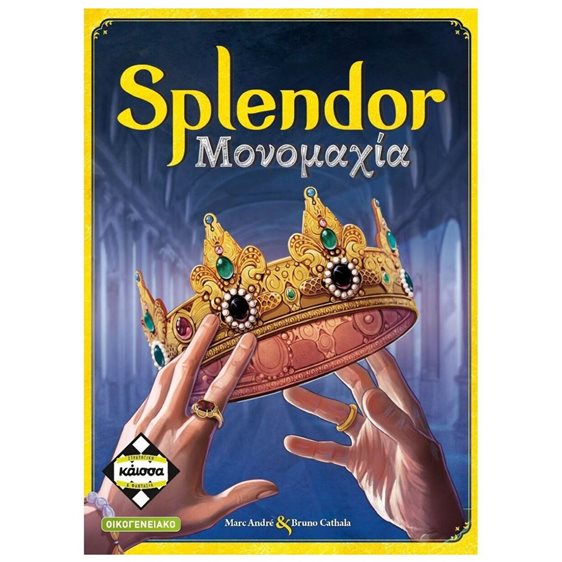 Κάϊσσα - Splendor Μονομαχία KA114675