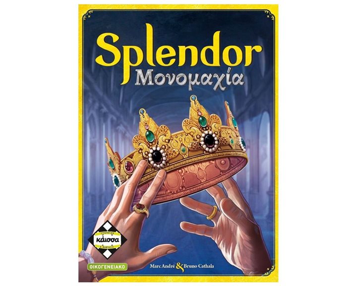Κάϊσσα - Splendor Μονομαχία KA114675