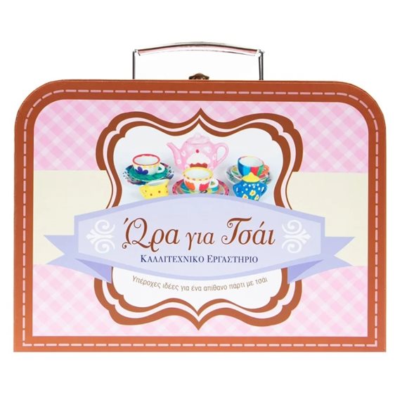 ΩΡΑ ΓΙΑ ΤΣΑΙ , ΚΑΛΛΙΤΕΧΝΙΚΟ ΕΡΓΑΣΤΗΡΙΟ , 34599