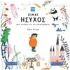 Σύγχρονη Λογοτεχνία - Image Description
