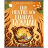 Παραμύθια Δεμένα - Image Description