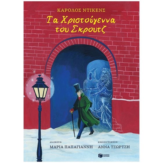 Τα Χριστούγεννα του Σκρουτζ 13674