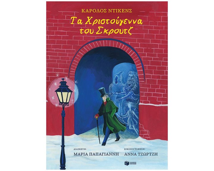 Τα Χριστούγεννα του Σκρουτζ 13674
