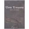 Ερωτική Ποίηση - Image Description