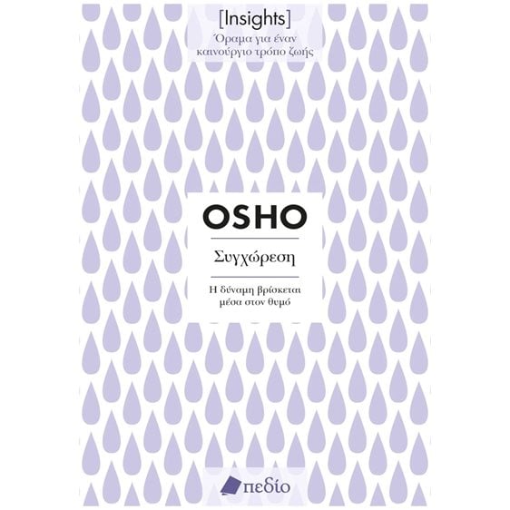 INSIGHTS - ΣΥΓΧΩΡΕΣΗ    ΠΟ836