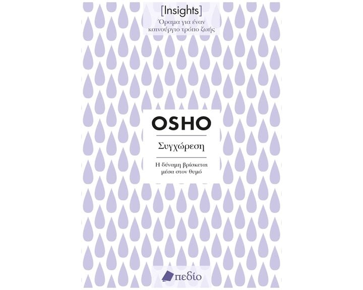 INSIGHTS - ΣΥΓΧΩΡΕΣΗ    ΠΟ836