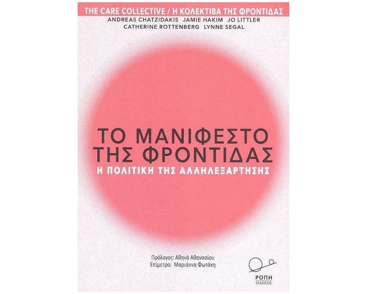 ΤΟ ΜΑΝΙΦΕΣΤΟ ΤΗΣ ΦΡΟΝΤΙΔΑΣ