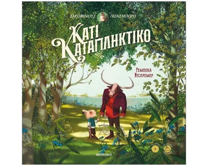 ΚΑΤΙ ΚΑΤΑΠΛΗΚΤΙΚΟ     84090