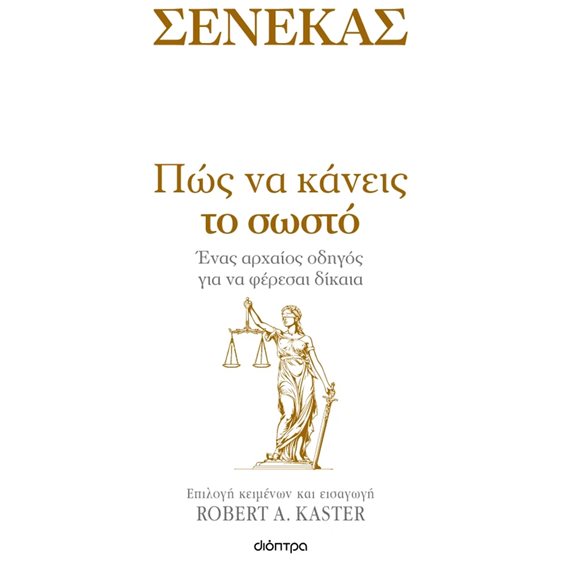 ΠΩΣ ΝΑ ΚΑΝΕΙΣ ΤΟ ΣΩΣΤΟ