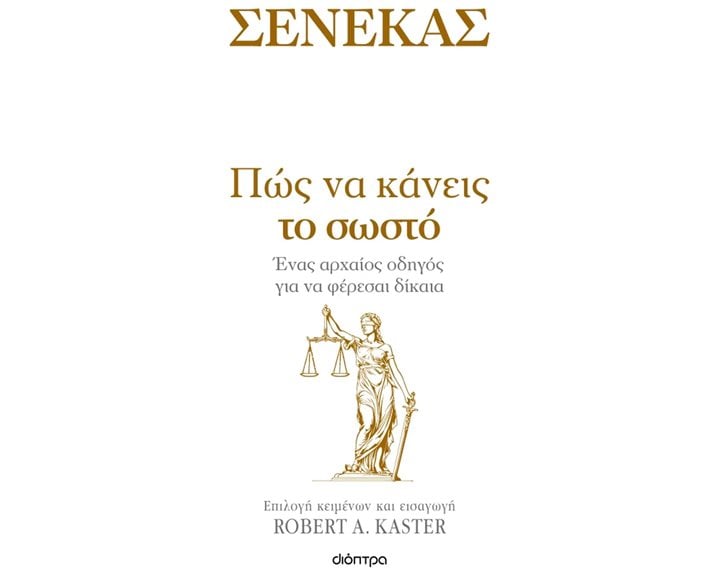 ΠΩΣ ΝΑ ΚΑΝΕΙΣ ΤΟ ΣΩΣΤΟ