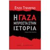 Νεότερη-Σύγχρονη Ιστορία - Image Description