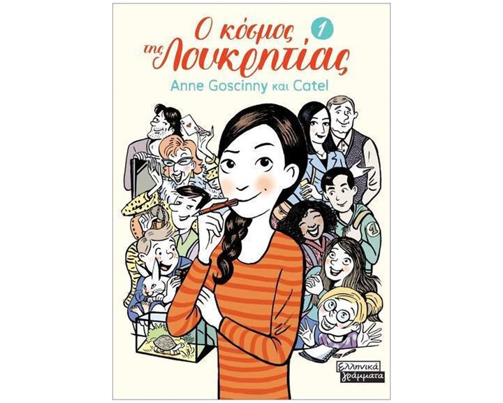 Ο ΚΟΣΜΟΣ ΤΗΣ ΛΟΥΚΡΗΤΙΑΣ 1     ΕΓ317