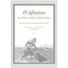 Λογοτεχνία Φαντασίας-Τρόμου - Image Description