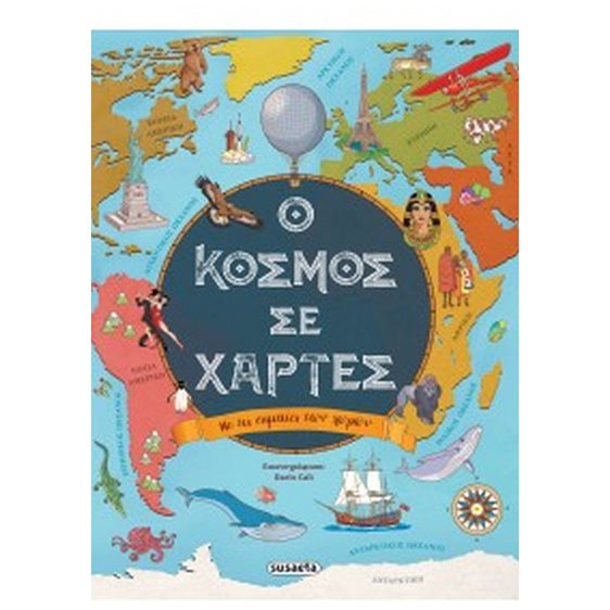 Ο ΚΟΣΜΟΣ ΣΕ ΧΑΡΤΕΣ , 2604