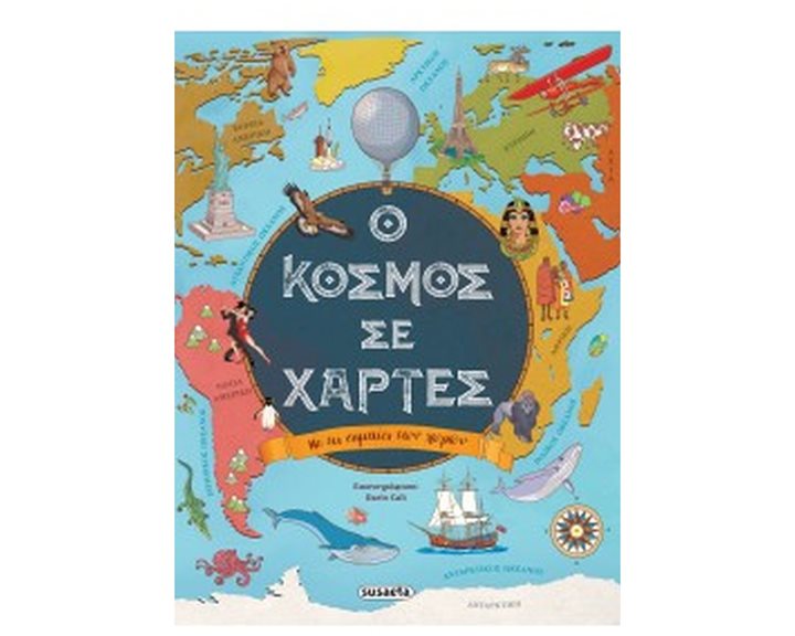 Ο ΚΟΣΜΟΣ ΣΕ ΧΑΡΤΕΣ , 2604