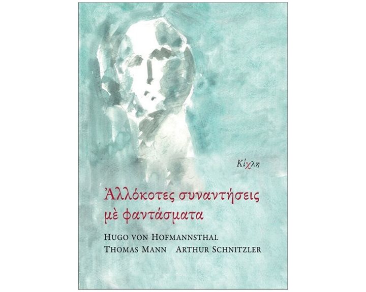 ΑΛΛΟΚΟΤΕΣ ΣΥΝΑΝΤΗΣΕΙΣ ΜΕ ΦΑΝΤΑΣΜΑΤΑ