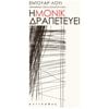 Σύγχρονη Ξένη Λογοτεχνία - Image Description