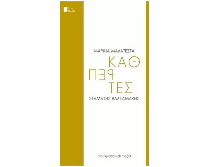 ΚΑΘΡΕΠΤΕΣ
