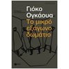 Σύγχρονη Ξένη Λογοτεχνία - Image Description