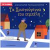 Παραμύθια Δεμένα - Image Description