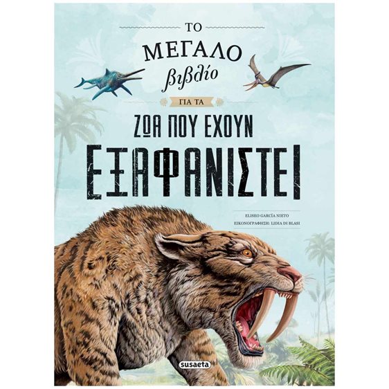 ΤΟ ΜΕΓΑΛΟ ΒΙΒΛΙΟ ΓΙΑ ΤΑ ΖΩΑ ΠΟΥ ΕΧΟΥΝ ΕΞΑΦΑΝΙΣΤΕΙ , 2603