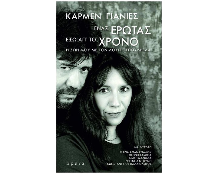 Ένας έρωτας έξω απ' το χρόνο , Η ζωή μου με τον Λουίς Σεπούλβεδα