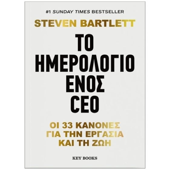 Το ημερολόγιο ενός CEO , Οι 33 κανόνες για την εργασία και τη ζωή