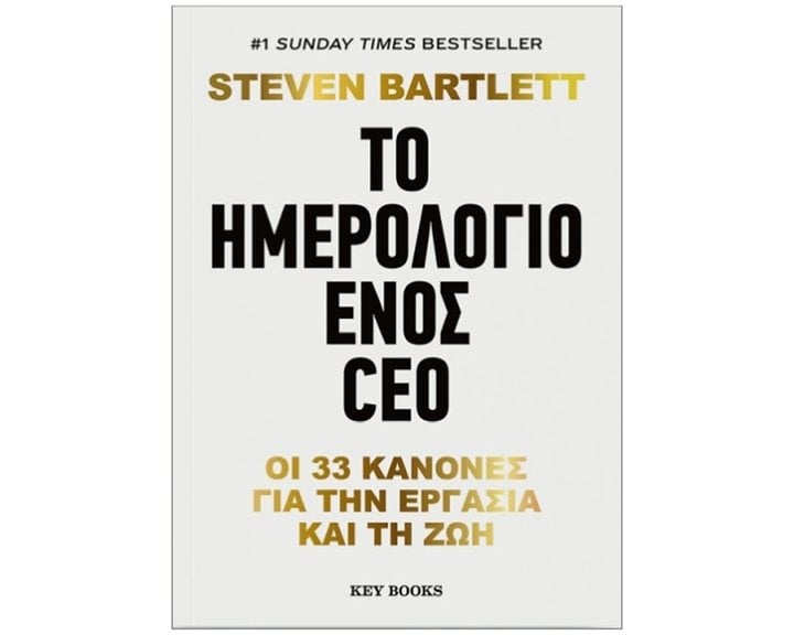 Το ημερολόγιο ενός CEO , Οι 33 κανόνες για την εργασία και τη ζωή