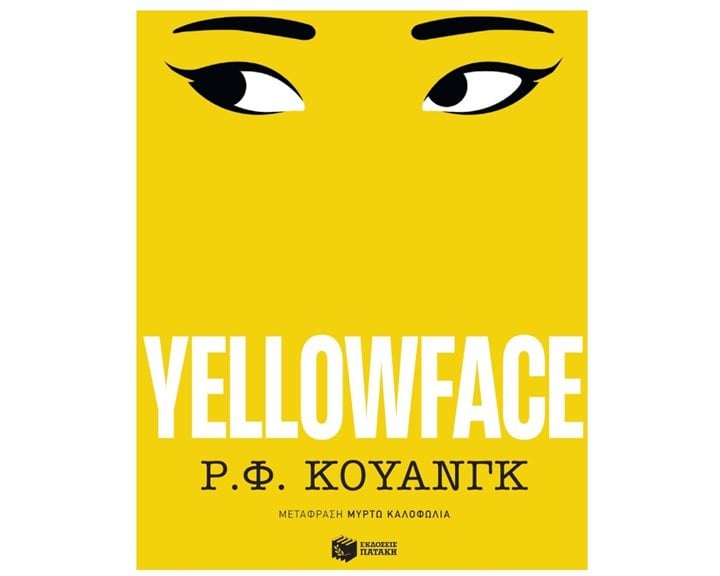 Yellowface 14987