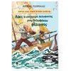 Περιπέτειες Μυστηρίου-Φαντασίας - Image Description