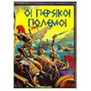 Αρχαία Ιστορία - Image Description