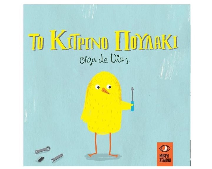 Το κίτρινο πουλάκι
