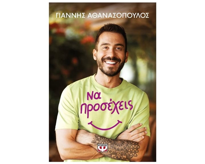 ΝΑ ΠΡΟΣΕΧΕΙΣ