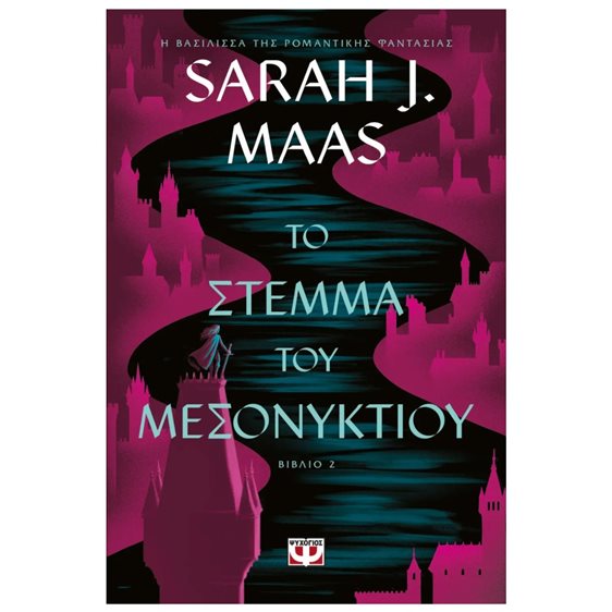 ΤΟ ΣΤΕΜΜΑ ΤΟΥ ΜΕΣΟΝΥΚΤΙΟΥ
