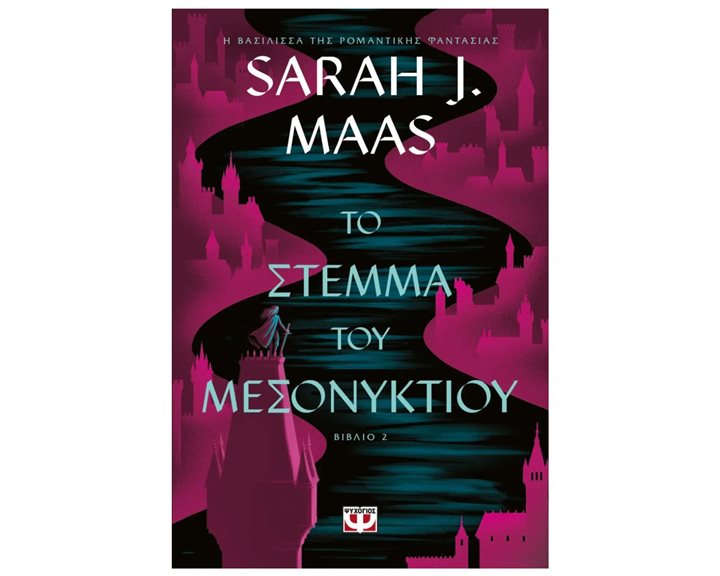 ΤΟ ΣΤΕΜΜΑ ΤΟΥ ΜΕΣΟΝΥΚΤΙΟΥ