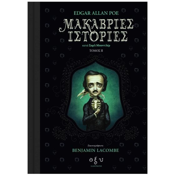 ΜΑΚΑΒΡΙΕΣ ΙΣΤΟΡΙΕΣ ΤΟΜΟΣ ΙΙ