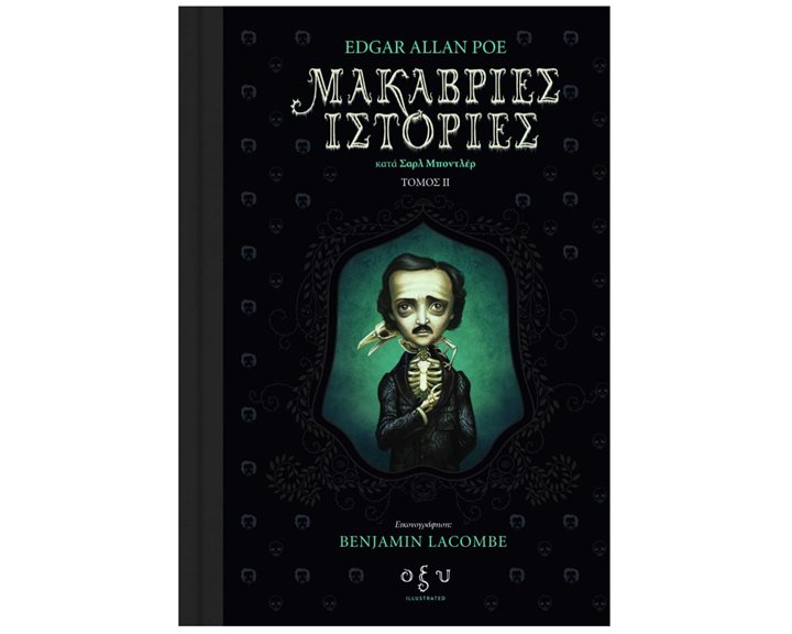 ΜΑΚΑΒΡΙΕΣ ΙΣΤΟΡΙΕΣ ΤΟΜΟΣ ΙΙ