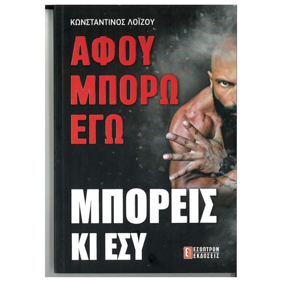 ΑΦΟΥ ΜΠΟΡΩ ΕΓΩ ΜΠΟΡΕΙΣ ΚΙ ΕΣΥ