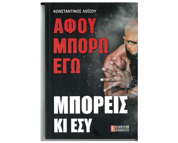 ΑΦΟΥ ΜΠΟΡΩ ΕΓΩ ΜΠΟΡΕΙΣ ΚΙ ΕΣΥ