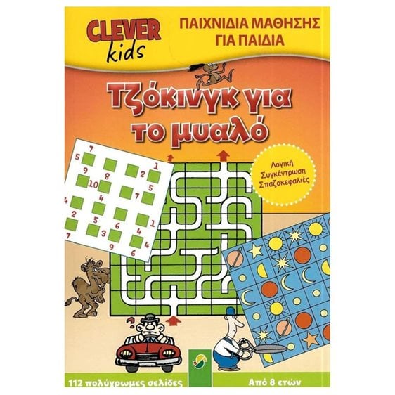 CLEVER KIDS  ΤΖΟΚΙΝΓΚ ΓΙΑ ΤΟ ΜΥΑΛΟ