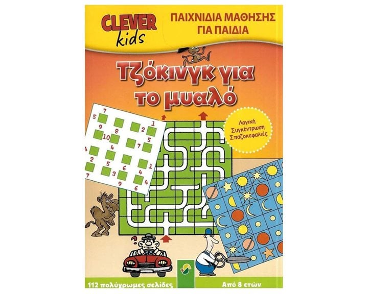 CLEVER KIDS  ΤΖΟΚΙΝΓΚ ΓΙΑ ΤΟ ΜΥΑΛΟ