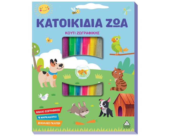 ΚΑΤΟΙΚΙΔΙΑ ΖΩΑ - ΚΟΥΤΙ ΖΩΓΡΑΦΙΚΗΣ ΜΕ ΜΑΡΚΑΔΟΡΟΥΣ