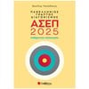 Βιβλία Διαγωνισμών - Image Description