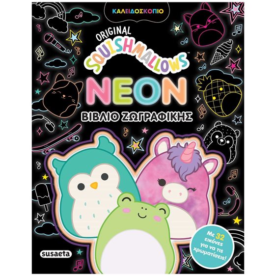 SQUISHMALLOWS NEON ΒΙΒΛΙΟ ΖΩΓΡΑΦΙΚΗΣ  Κωδ. 2653