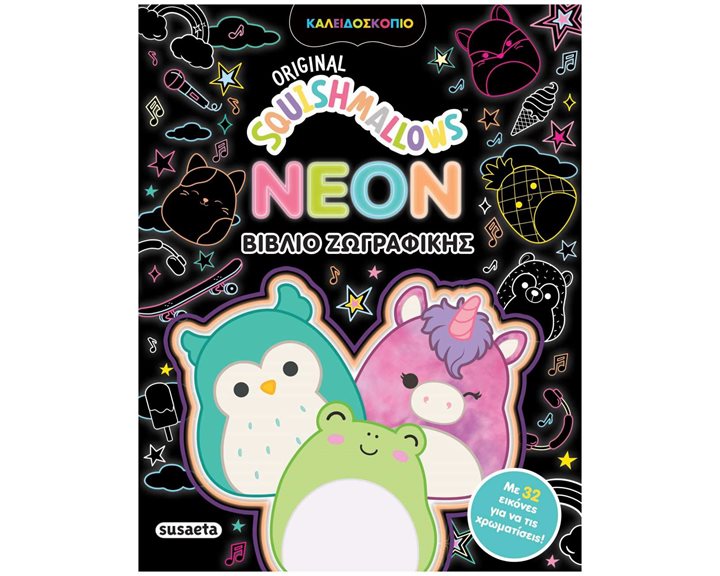 SQUISHMALLOWS NEON ΒΙΒΛΙΟ ΖΩΓΡΑΦΙΚΗΣ  Κωδ. 2653