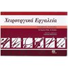 Ιατρικοί Οδηγοί - Image Description