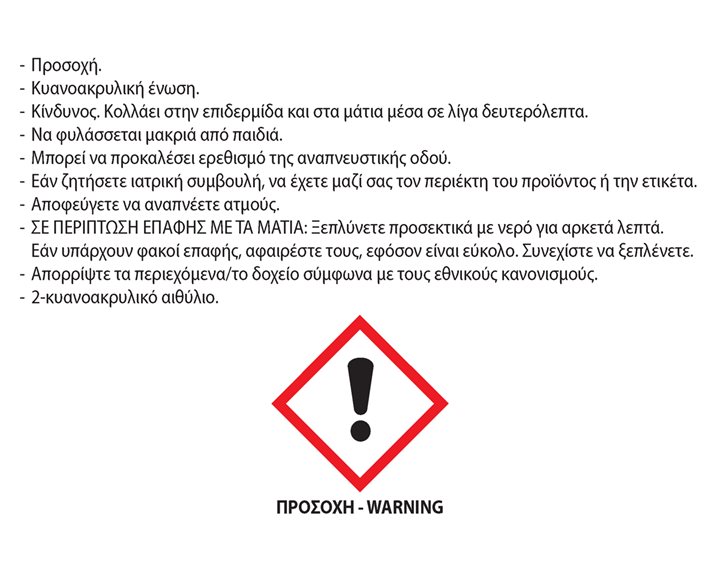 Κόλλα Στιγμής Bison Super Glue Extra Power Προσφορά 1+1 Δώρο