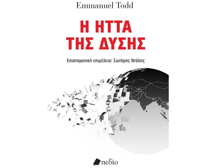 Η ήττα της Δύσης